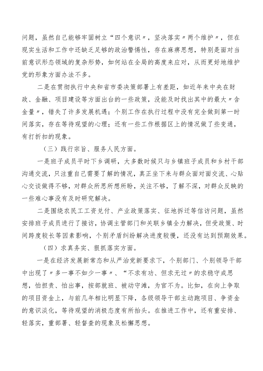 共八篇第二批专题教育专题民主生活会(最新六个方面)个人查摆发言材料.docx_第2页