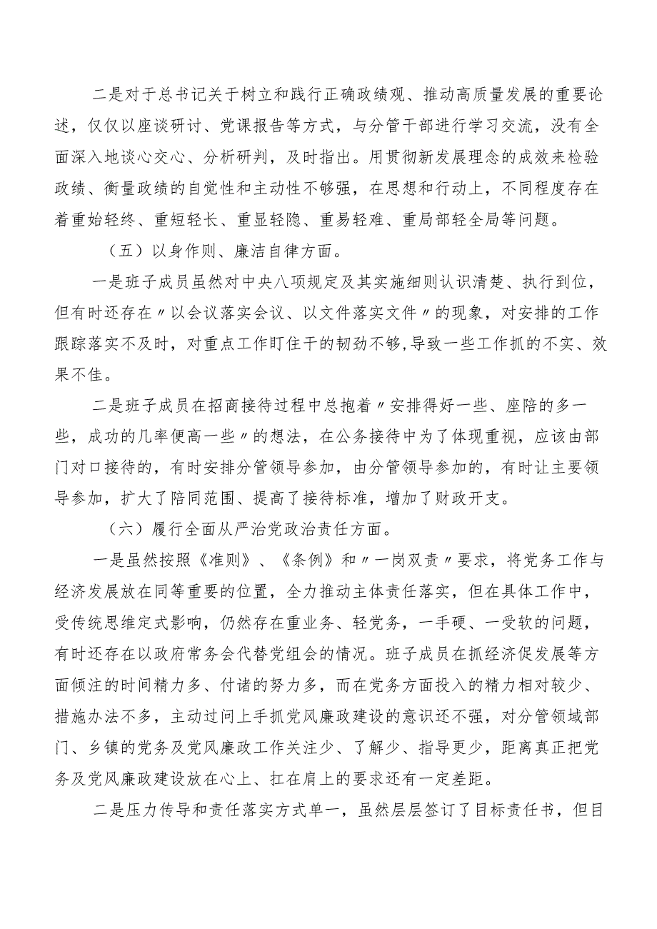 共八篇第二批专题教育专题民主生活会(最新六个方面)个人查摆发言材料.docx_第3页