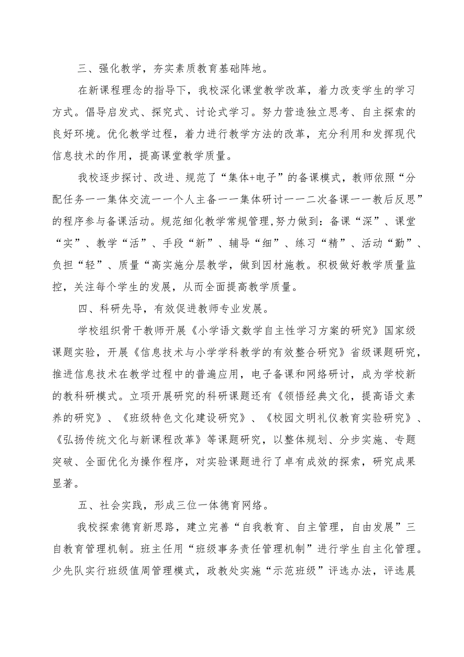 XX学校宣传片解说词（范例）——《欲穷千里目更上一层楼》.docx_第2页