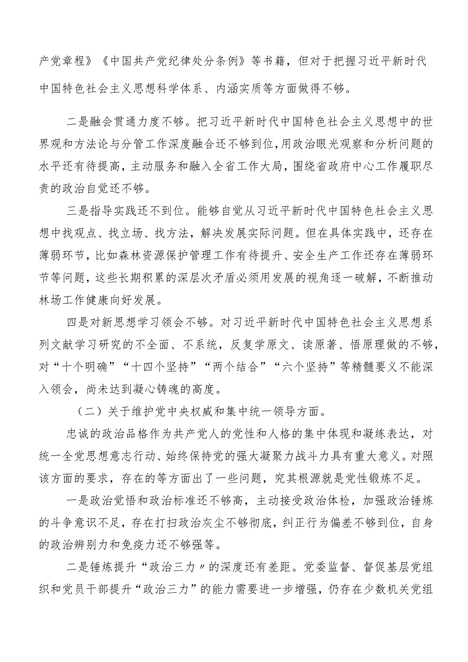 2024年有关专题民主生活会(新版6个方面)突出问题自我检查发言材料（七篇）.docx_第2页