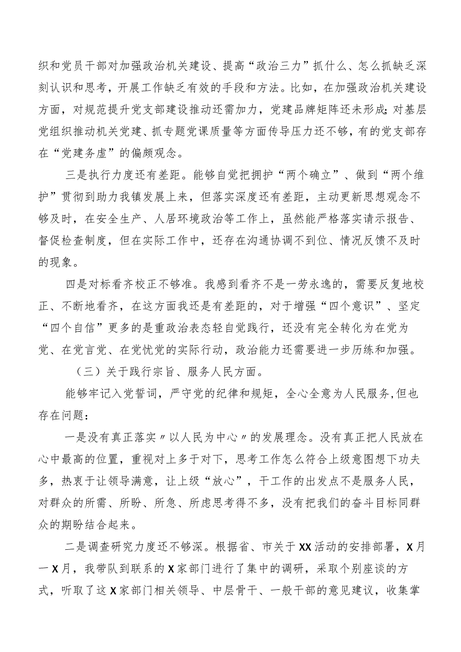 2024年有关专题民主生活会(新版6个方面)突出问题自我检查发言材料（七篇）.docx_第3页