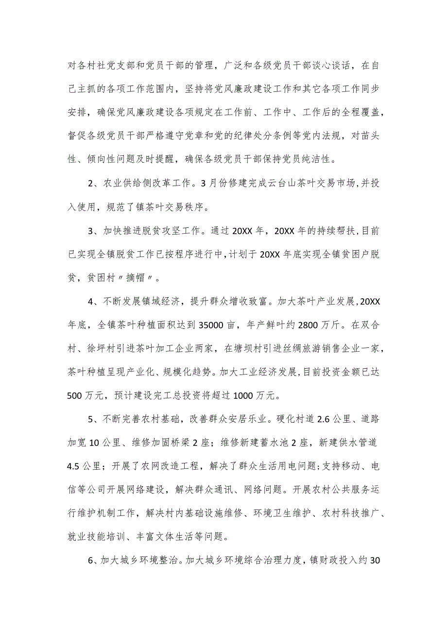 履行职责和廉政建设述责述廉报告3篇.docx_第2页