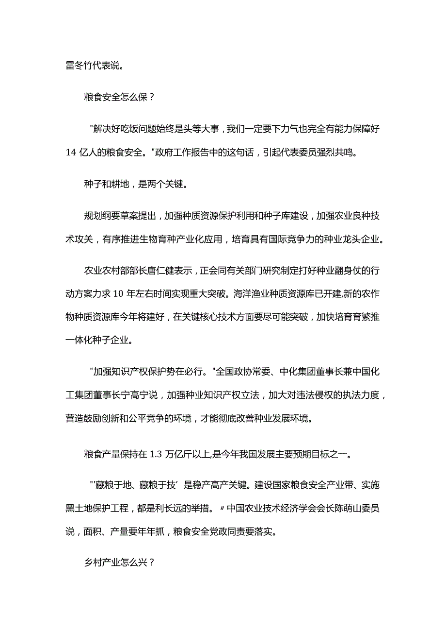 2023年东北振兴座谈会讲话精神心得.docx_第2页