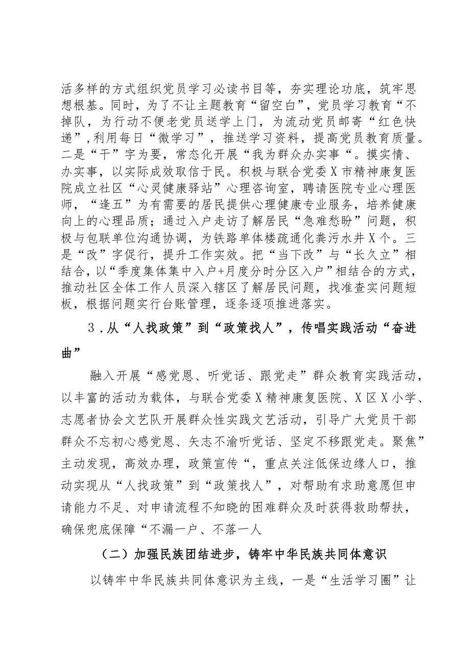 2023年社区党支部书记抓基层党建工作述职报告范文2篇.docx_第2页