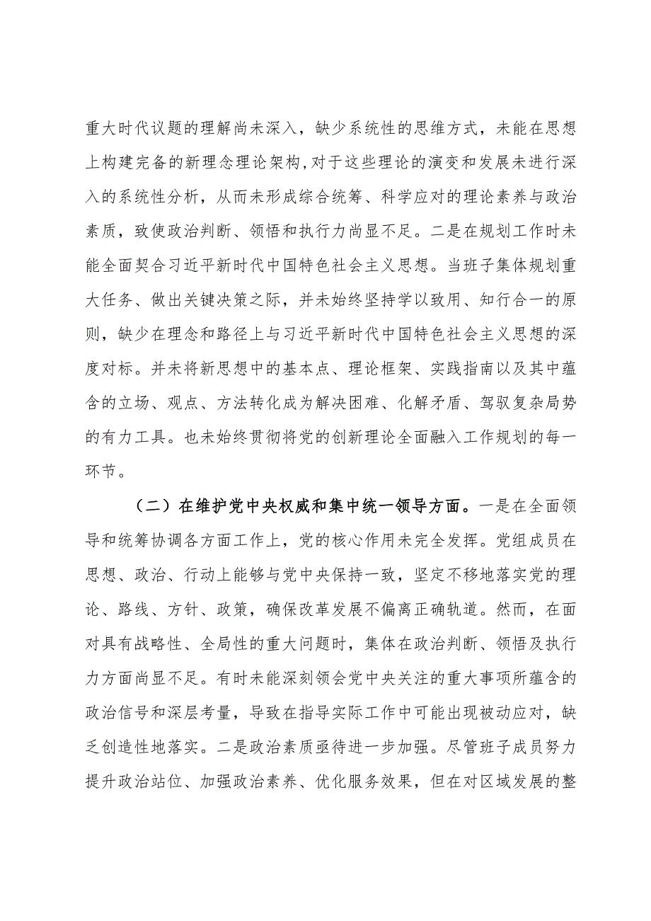 领导班子主题教育民主生活会（六个方面）对照检查材料.docx_第2页