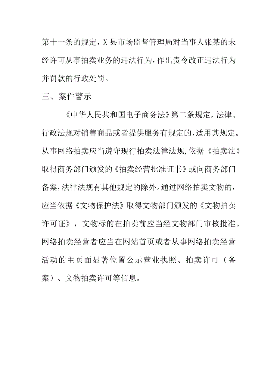 市场监督管理部门查处某互联网销售工作室线上拍卖案例.docx_第2页