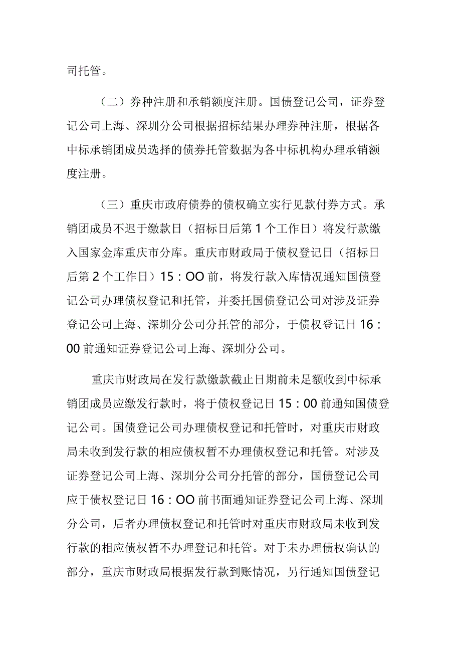 重庆市政府债券公开招标发行规则、兑付办法.docx_第3页