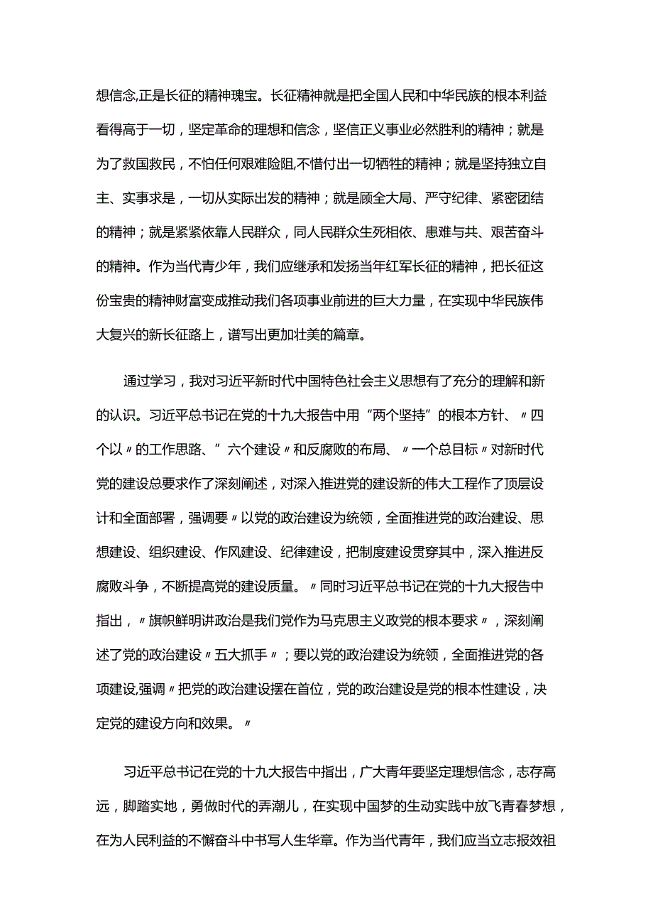 党员发展对象培训班学习心得三篇.docx_第2页