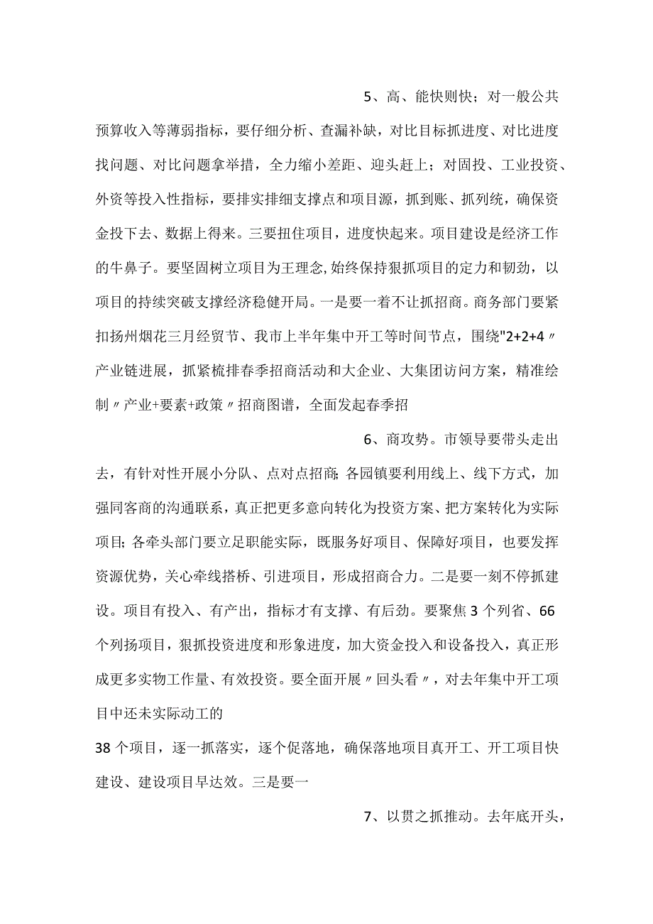 -在一季度经济工作开门红督查推进会上的讲话-.docx_第3页