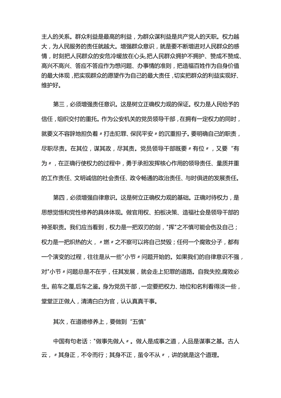 廉洁预防提醒谈话六篇.docx_第3页