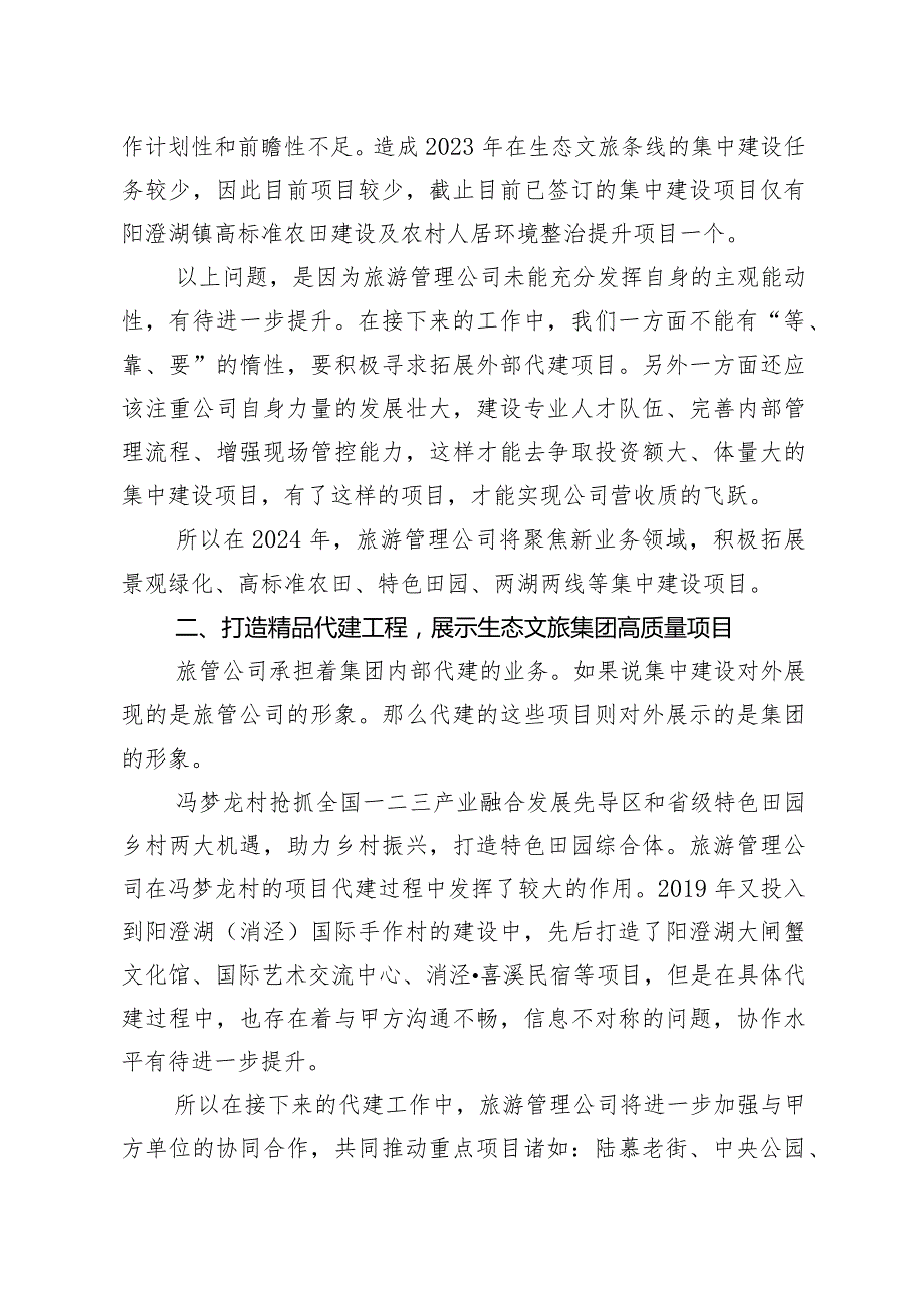 2024年度务虚工作会议发言材料.docx_第2页