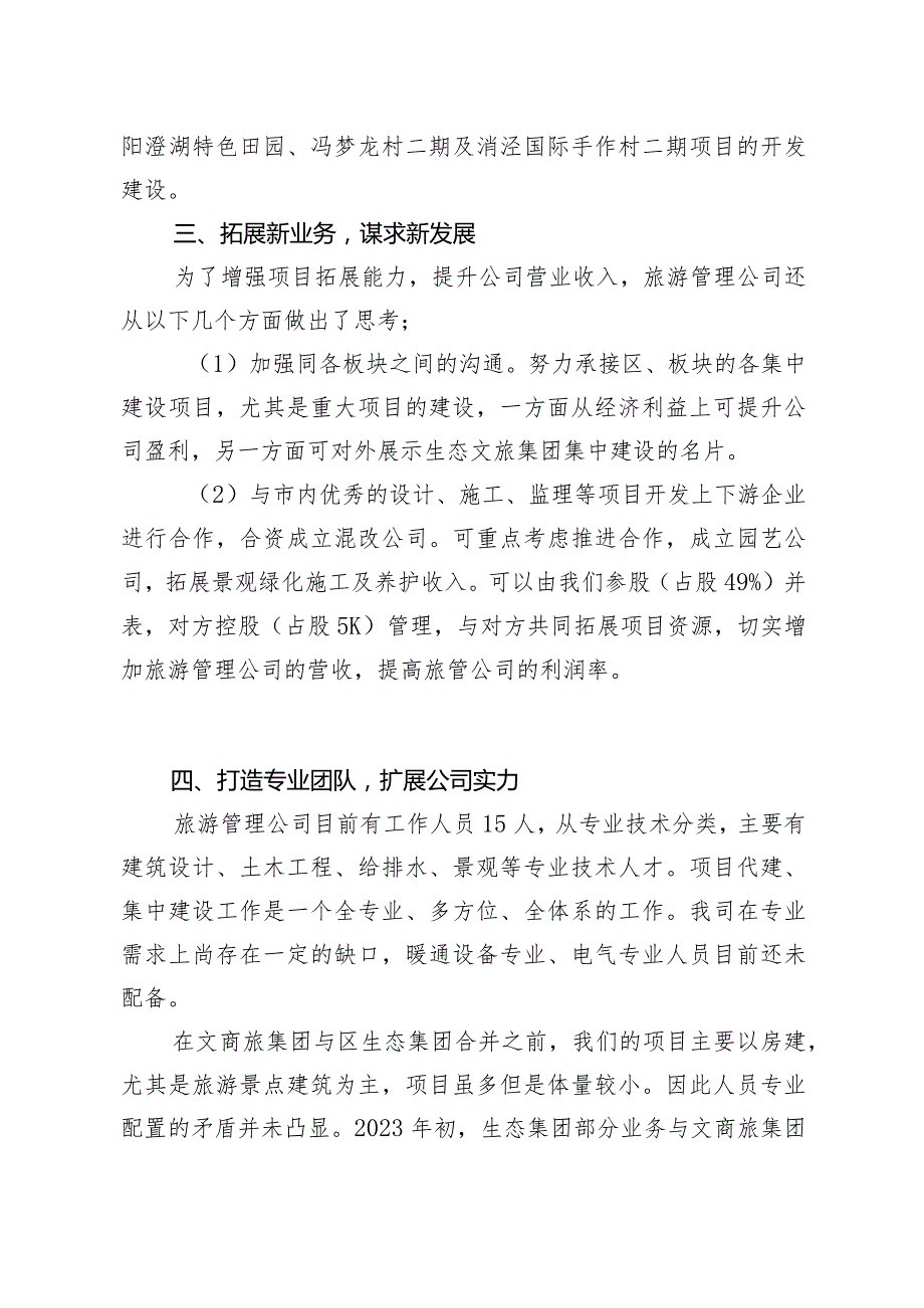 2024年度务虚工作会议发言材料.docx_第3页