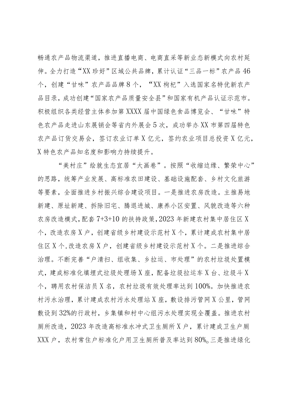 某市乡村振兴典型材料.docx_第2页