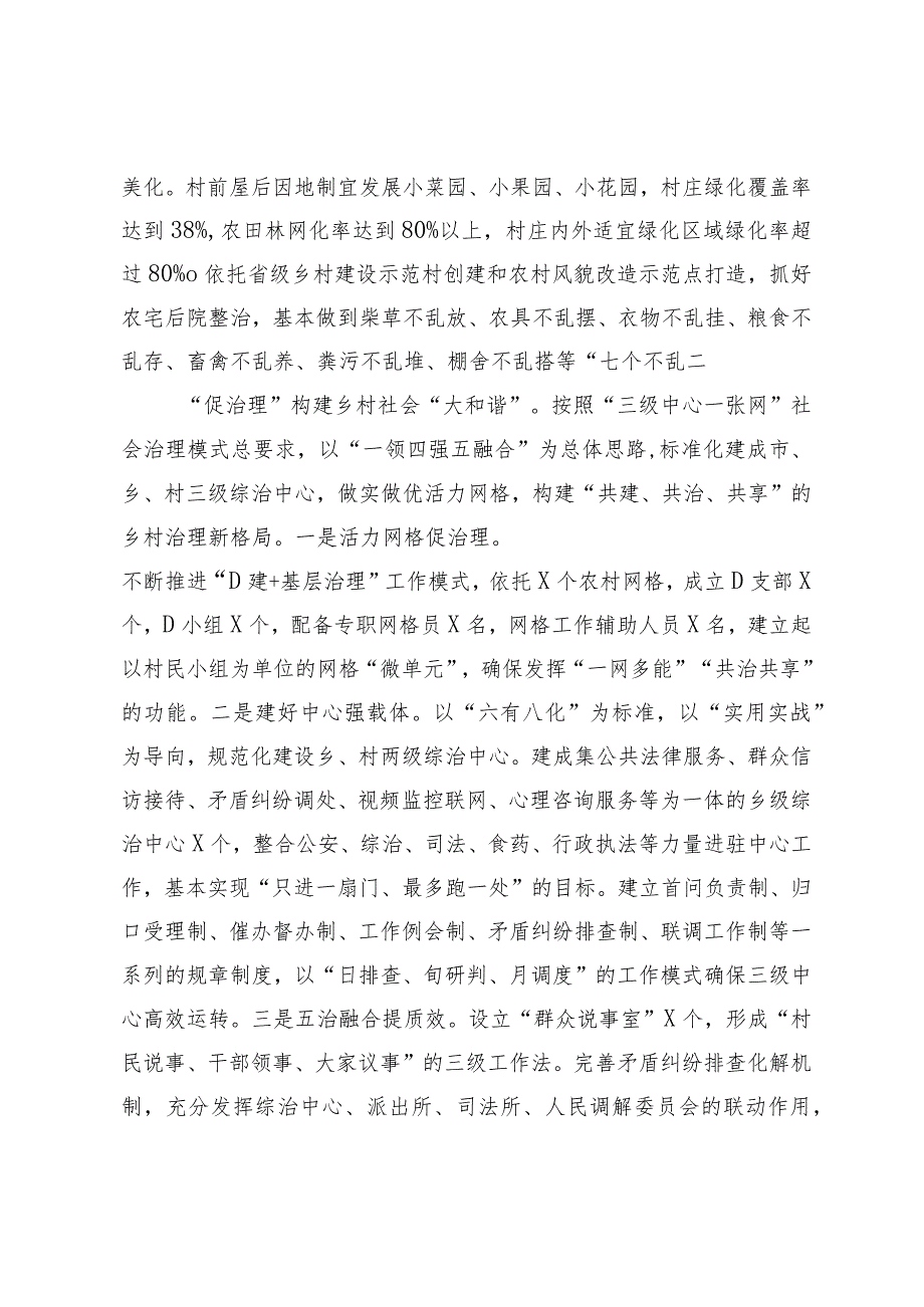 某市乡村振兴典型材料.docx_第3页