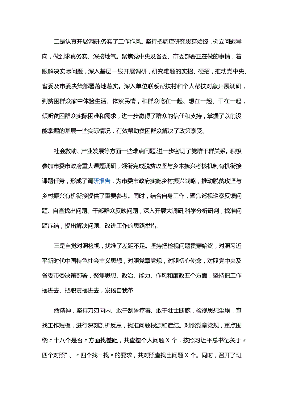 第二阶段主题教育心得感悟.docx_第2页