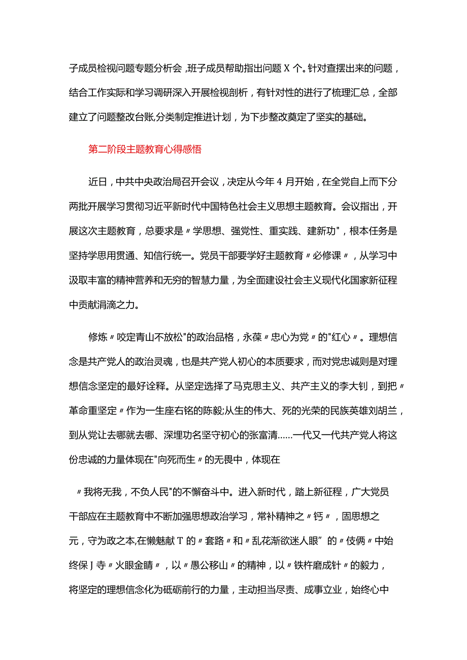 第二阶段主题教育心得感悟.docx_第3页