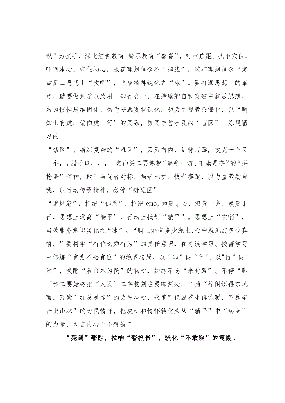 研讨发言：让“躺平式干部”站起来、干起来.docx_第2页