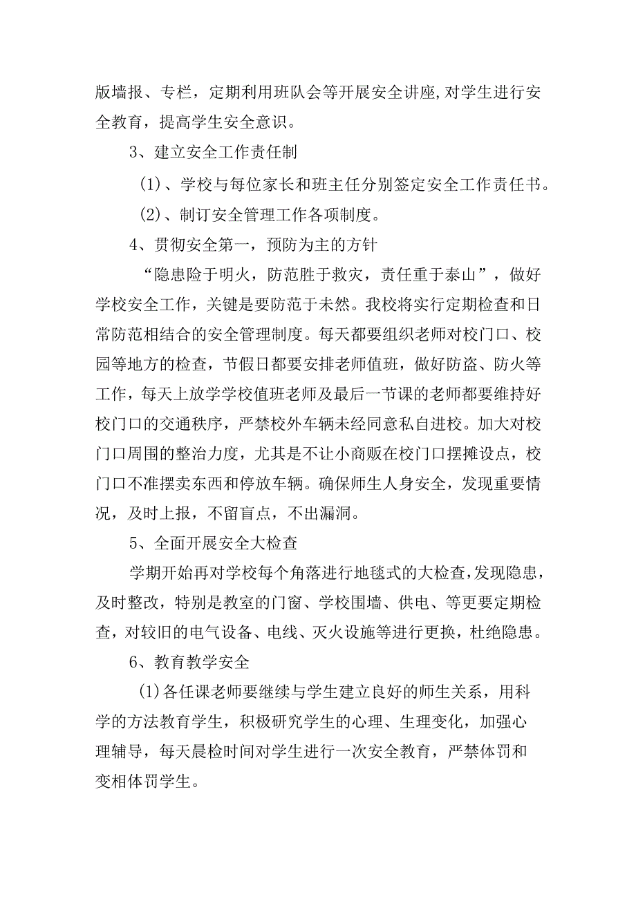 新学期学校安全工作计划范本四篇.docx_第2页