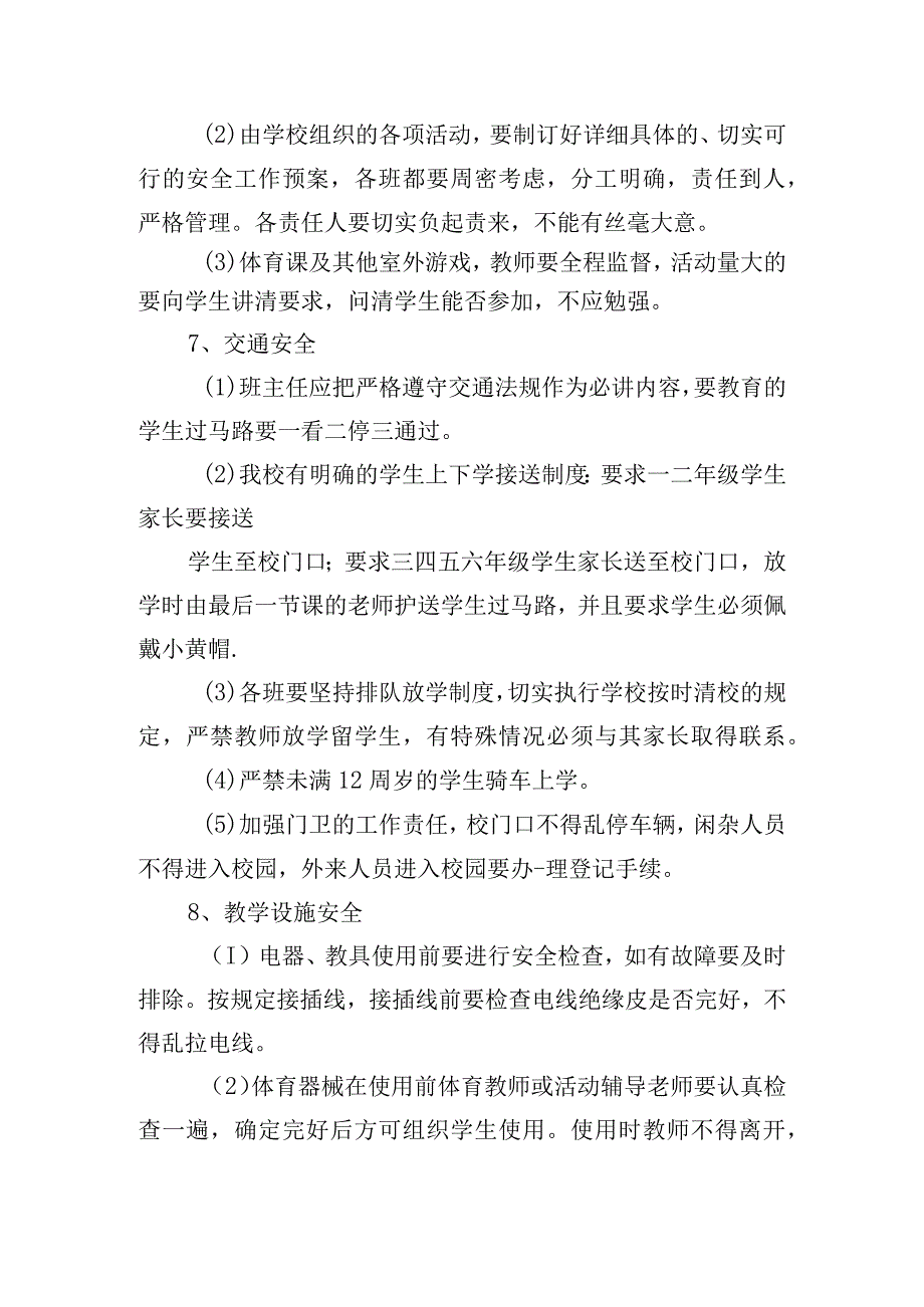 新学期学校安全工作计划范本四篇.docx_第3页