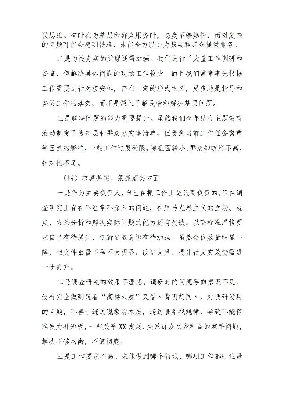 某县委常委2023年度民主生活会对照检查材料.docx_第3页