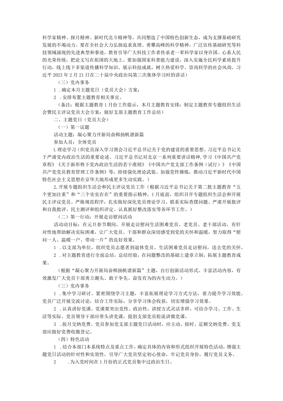 2024年1月党支部“三会一课”方案参考主题.docx_第2页