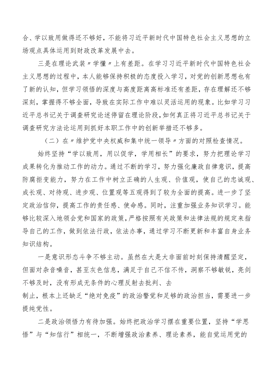 2024年关于专题民主生活会(最新六个方面)存在问题个人党性分析对照检查材料（10篇合集）.docx_第2页