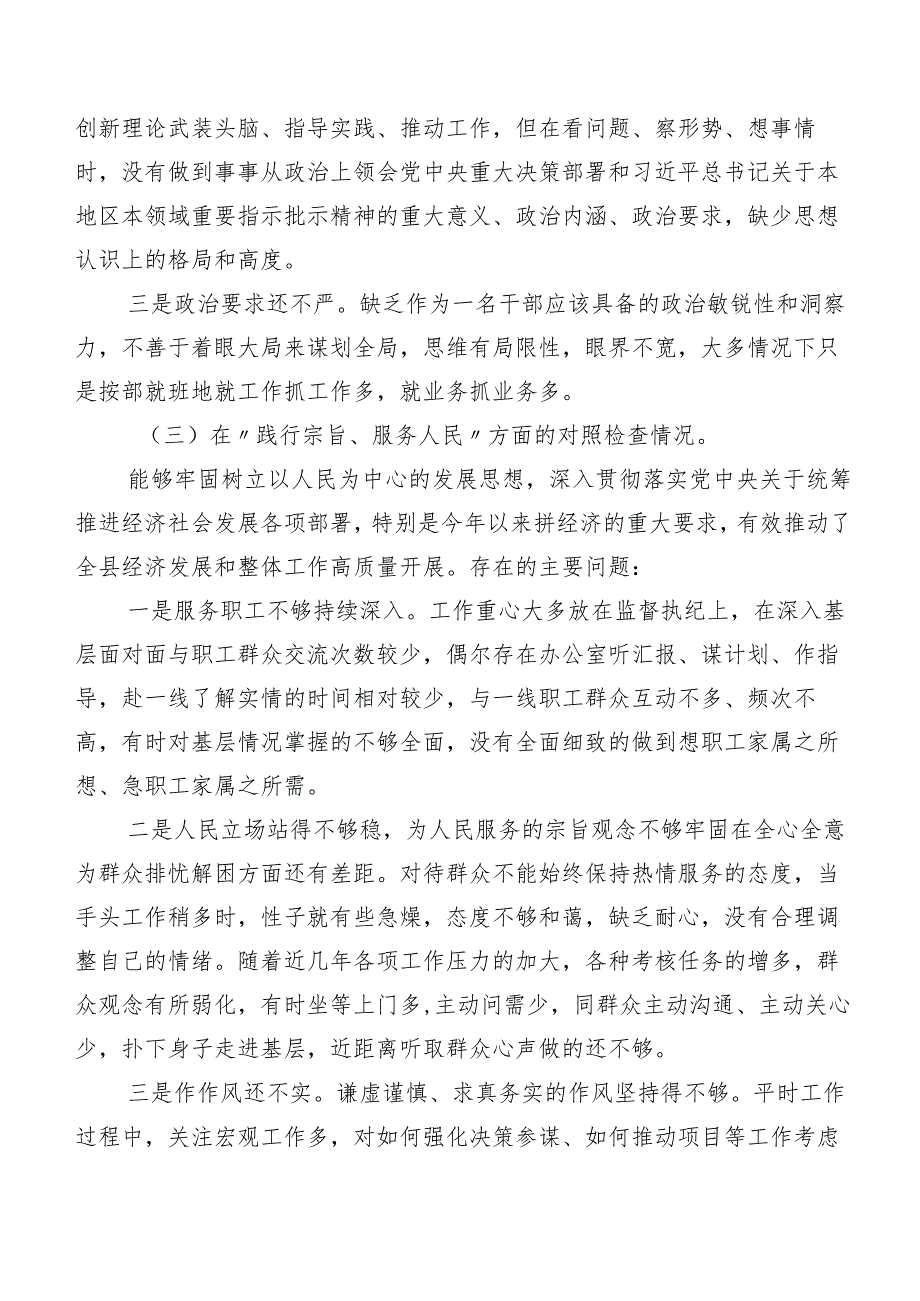 2024年关于专题民主生活会(最新六个方面)存在问题个人党性分析对照检查材料（10篇合集）.docx_第3页