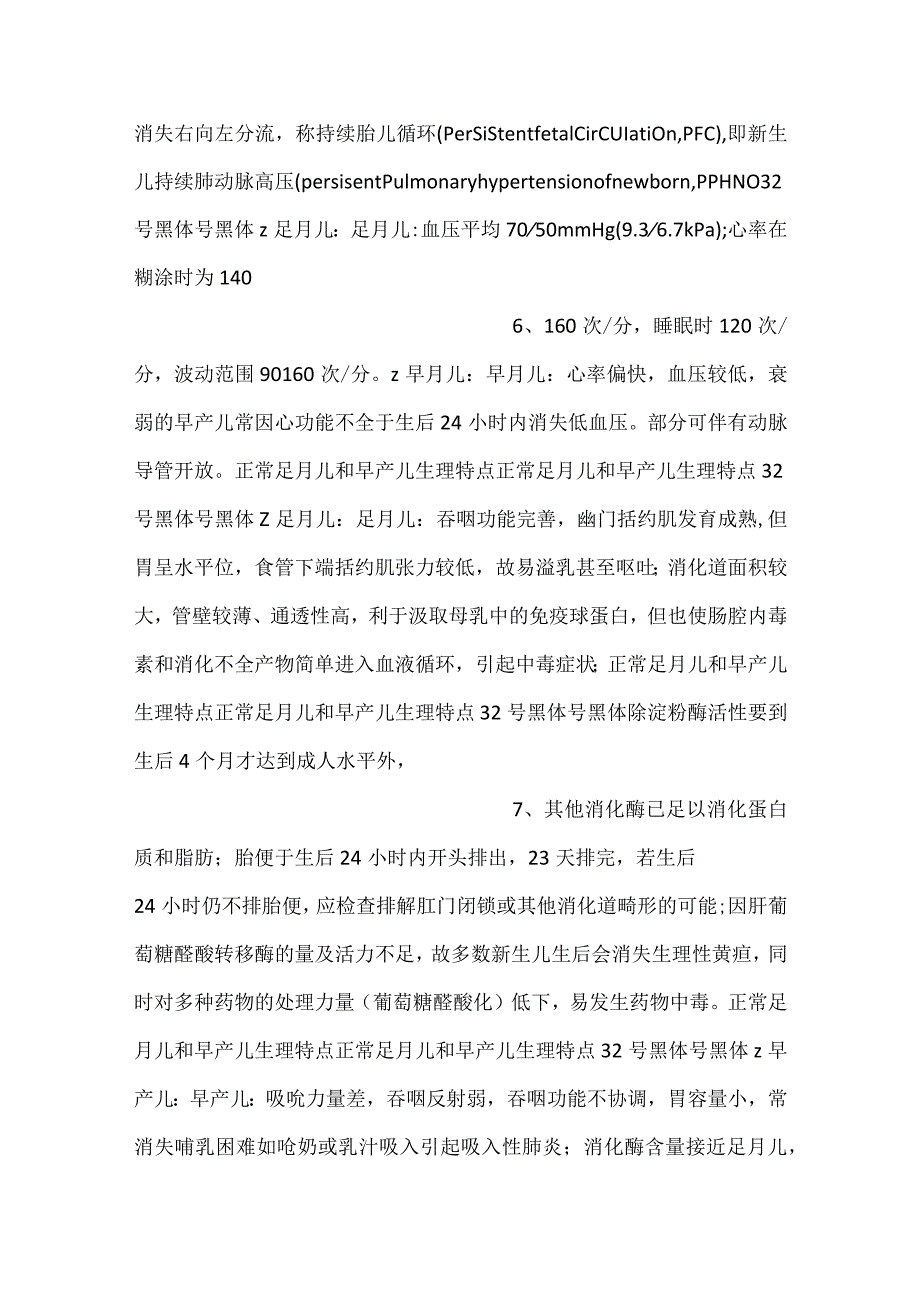 -儿科学课件第5章第二节 正常足月儿和早产儿的特点与护理PPT内容-.docx_第3页