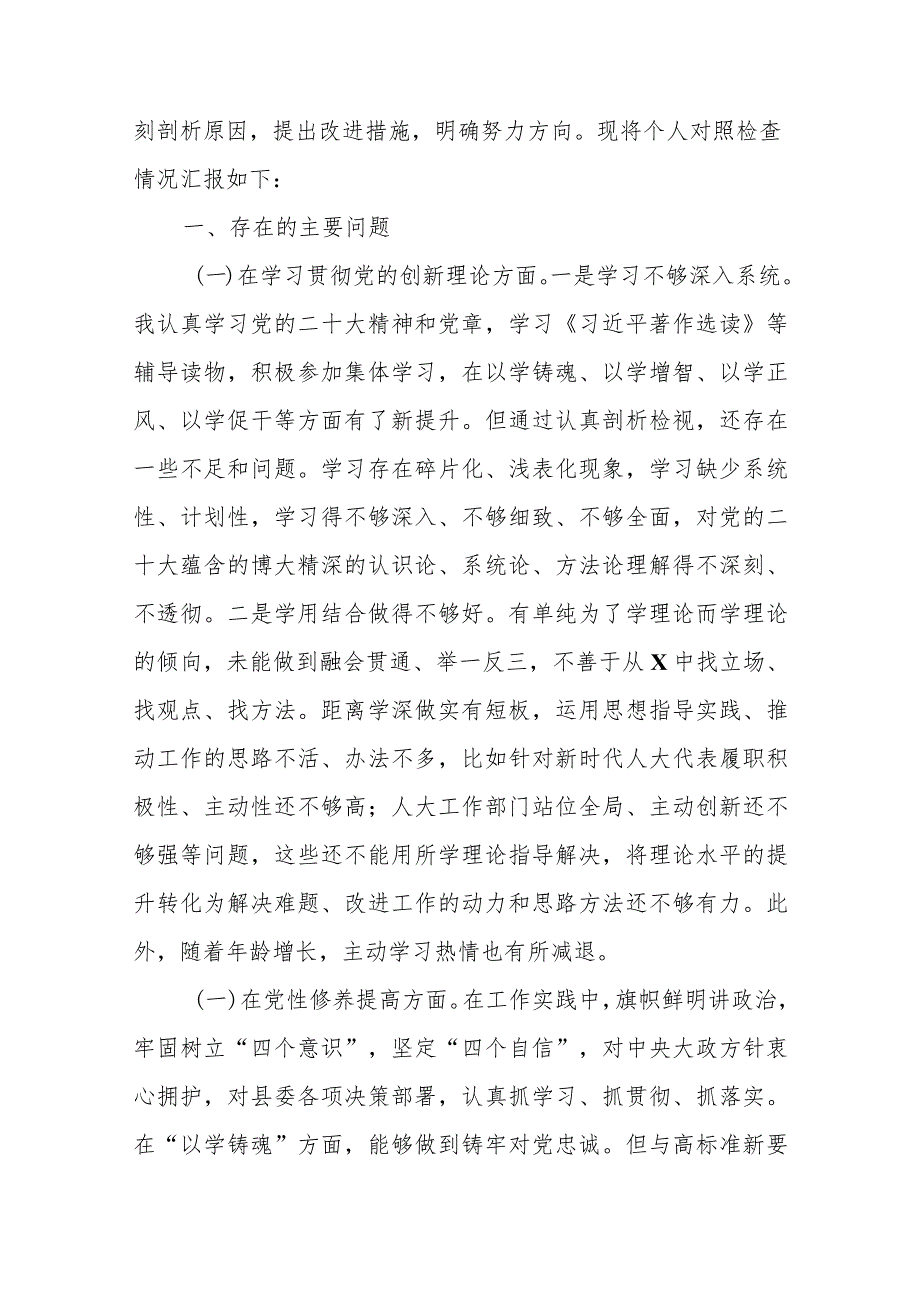 2篇对照“联系服务群众、党员发挥先锋模范作用、党性修养提高、学习贯彻党的创新理论”四个方面存在问题专题生活会对照检查发言材料.docx_第2页