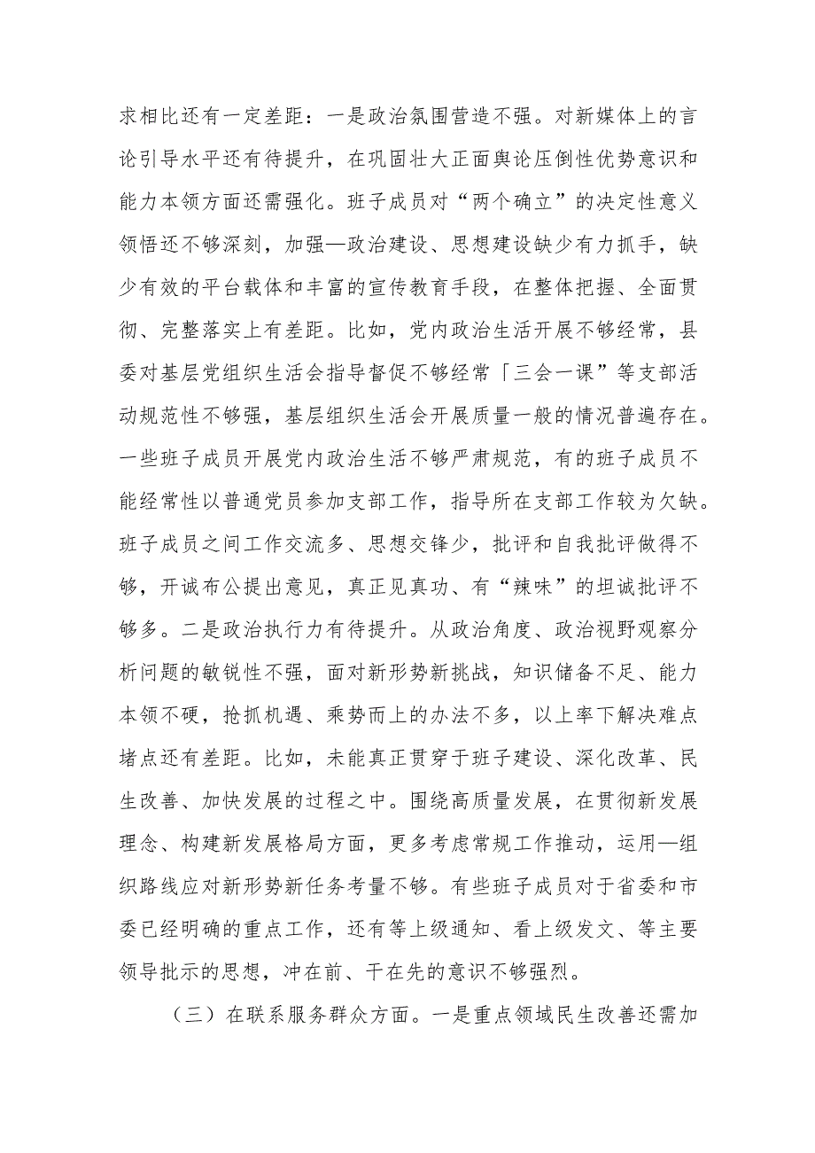 2篇对照“联系服务群众、党员发挥先锋模范作用、党性修养提高、学习贯彻党的创新理论”四个方面存在问题专题生活会对照检查发言材料.docx_第3页