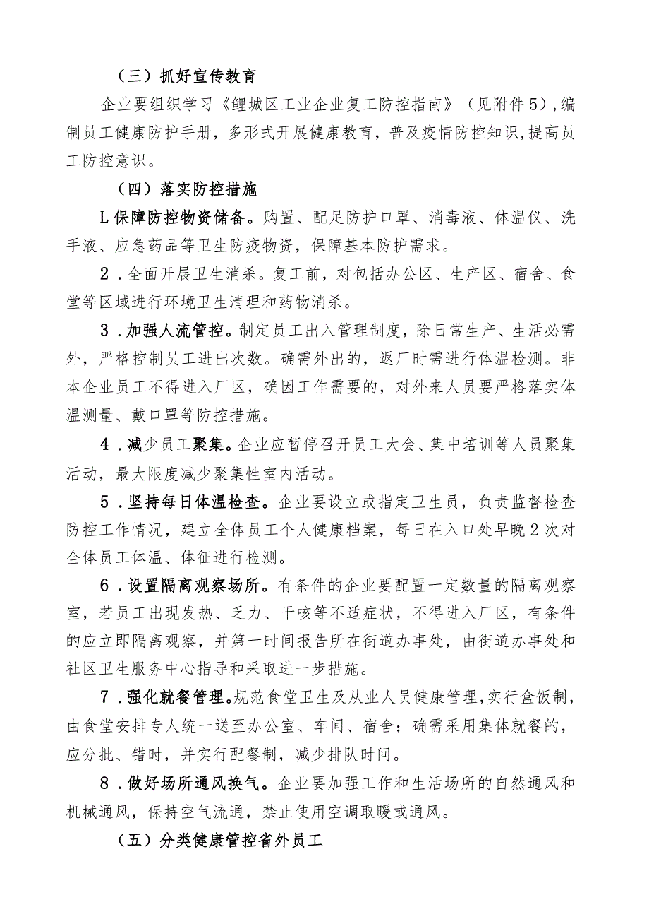 鲤城区工业企业复工及其返工人员疫情防控工作实施方案修订.docx_第2页