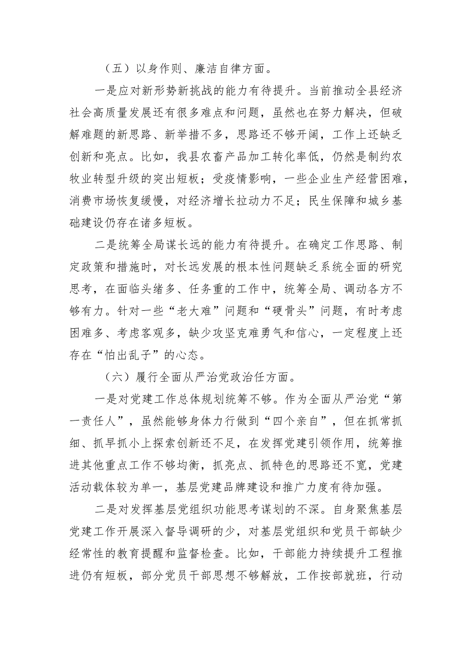 处级2023年主题教育民主生活会个人对照检查材料（践行宗旨等6个方面） 二.docx_第3页