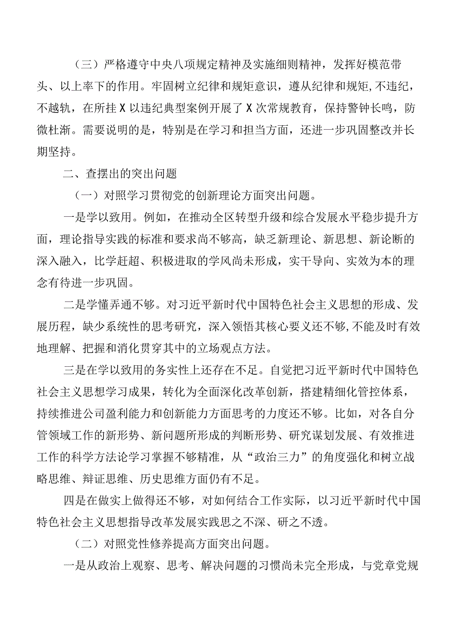 （7篇合集）2024年开展专题组织生活会对照学习贯彻党的创新理论等“新的四个方面”自我查摆发言提纲.docx_第2页