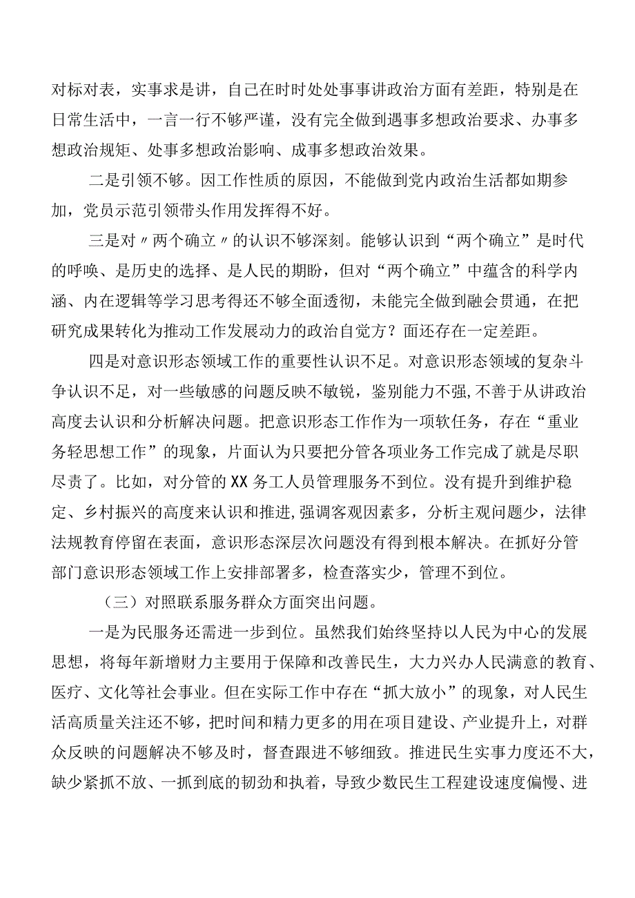 （7篇合集）2024年开展专题组织生活会对照学习贯彻党的创新理论等“新的四个方面”自我查摆发言提纲.docx_第3页