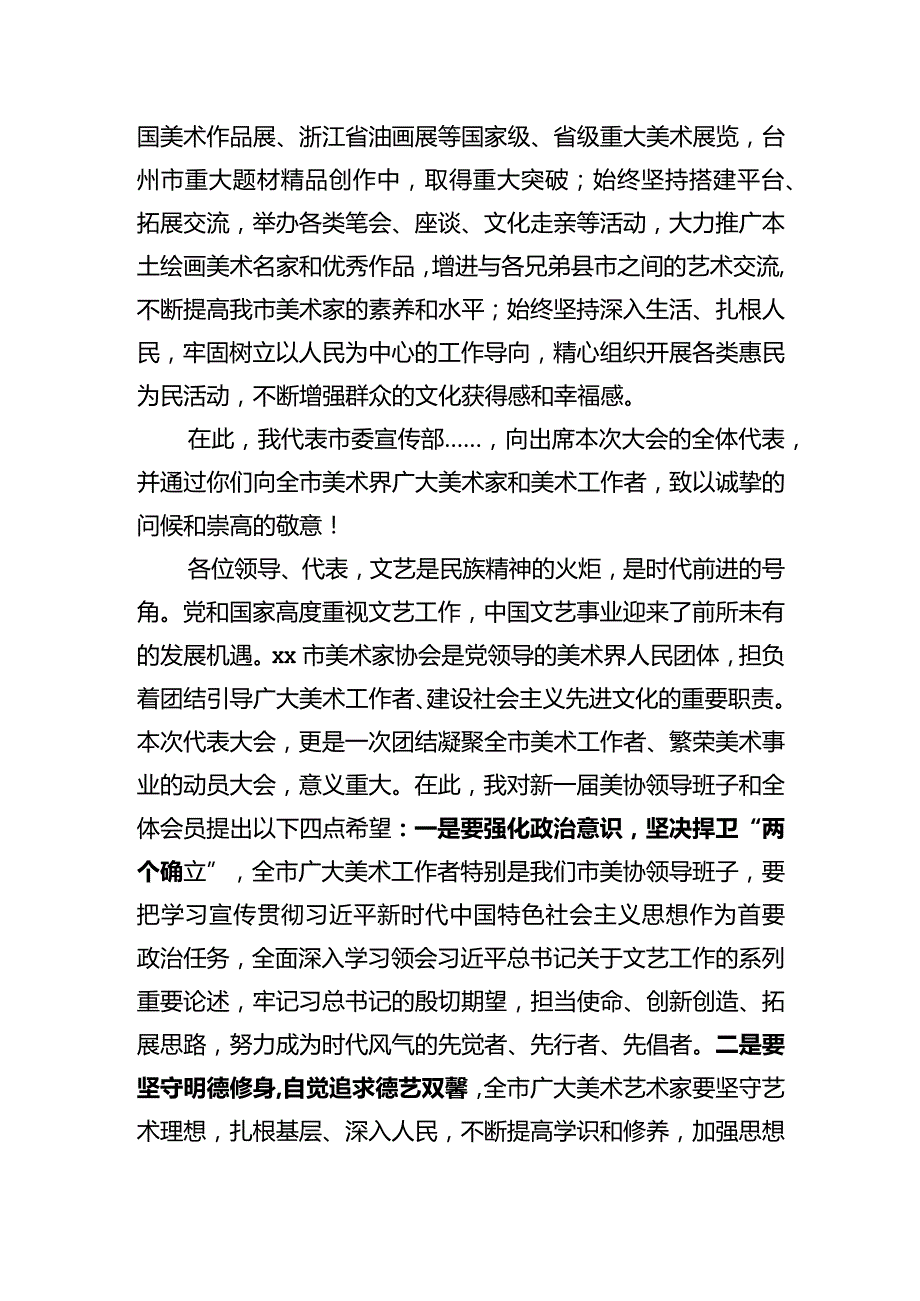 在xx市美术家协会第八次会员代表大会上的讲话.docx_第2页