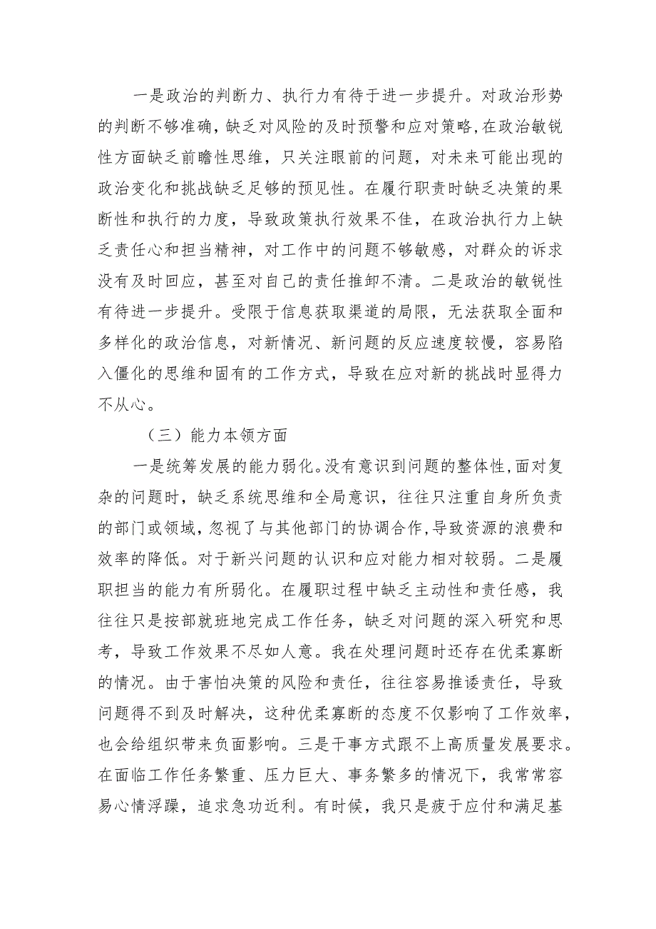 国企干部主题教育专题民主生活会对照检查材料.docx_第2页