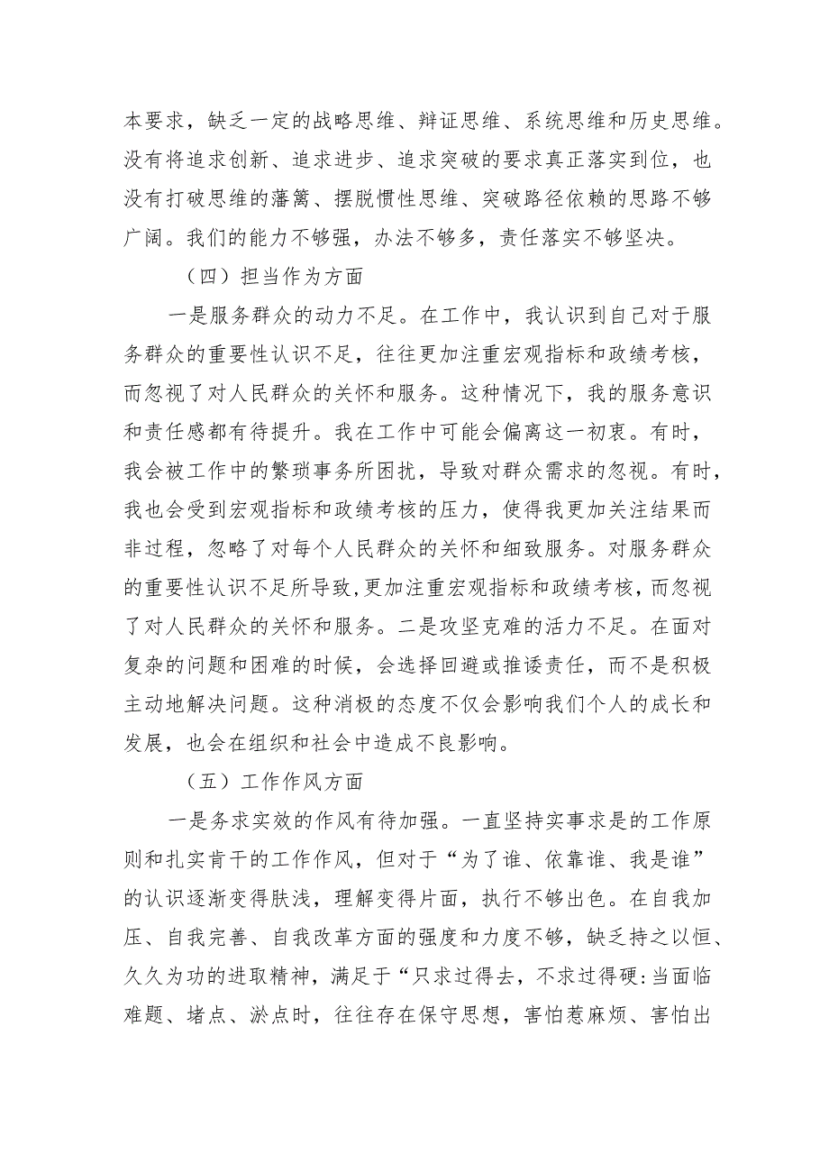 国企干部主题教育专题民主生活会对照检查材料.docx_第3页