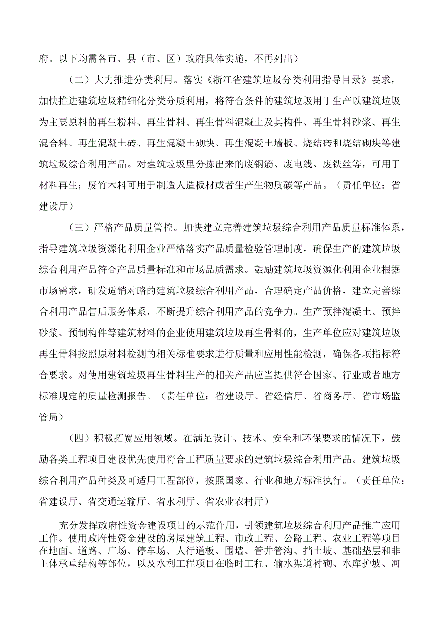 浙江省住房和城乡建设厅关于浙江省建筑垃圾综合利用产品推广应用的实施意见.docx_第2页