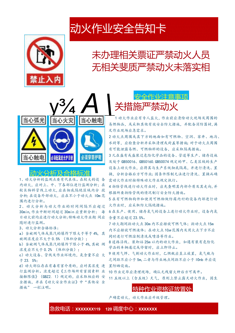 化工厂动火作业安全告知卡及规定.docx_第1页