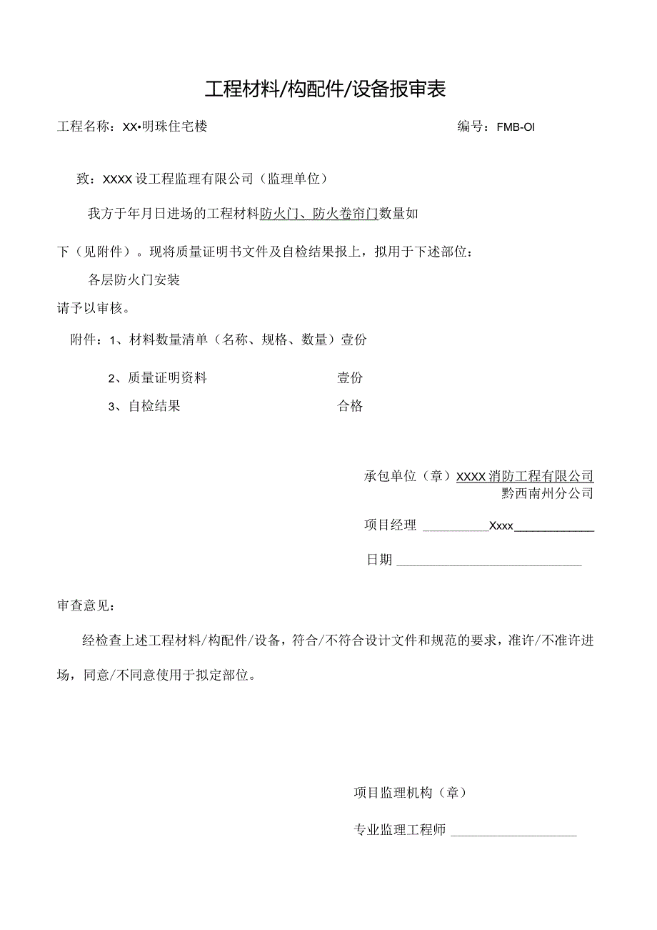 防火门、防火卷帘门材料报验资料.docx_第2页