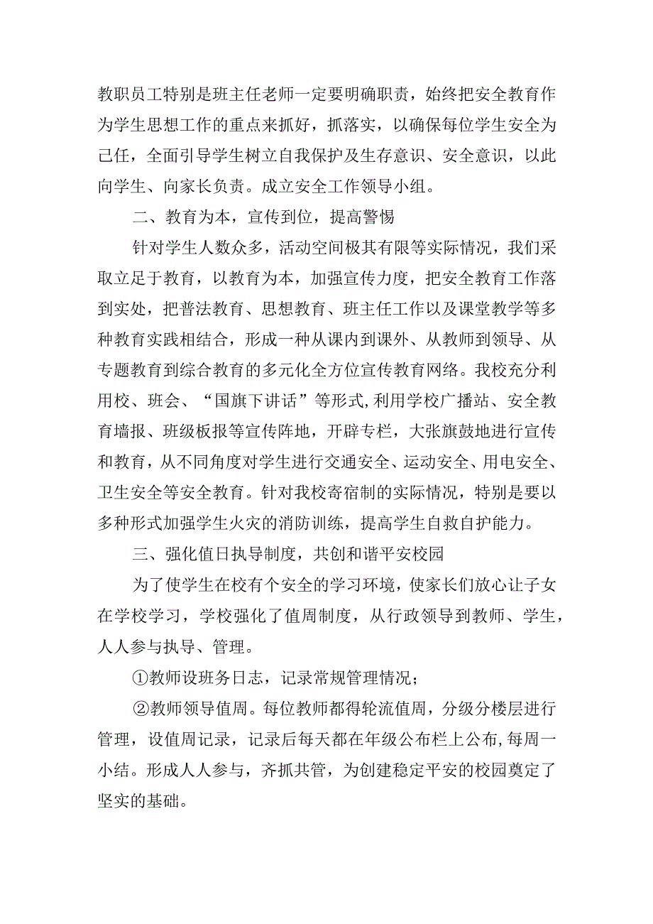 社会治安综合治理及平安建设活动总结五篇.docx_第2页