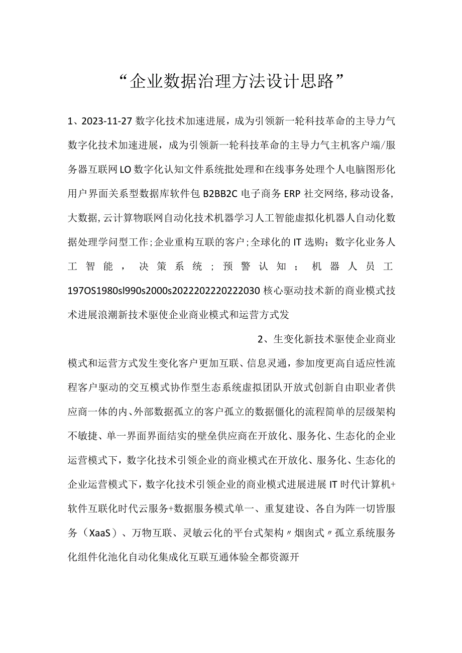 -企业数据治理方法设计思路-.docx_第1页