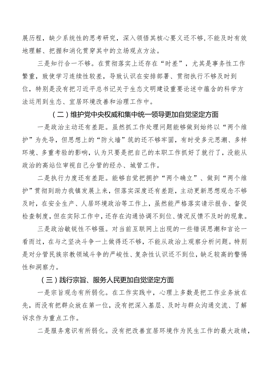 （八篇汇编）2024年度开展专题民主生活会重点围绕维护党中央权威和集中统一领导方面等(新的六个方面)党性分析研讨发言稿.docx_第2页