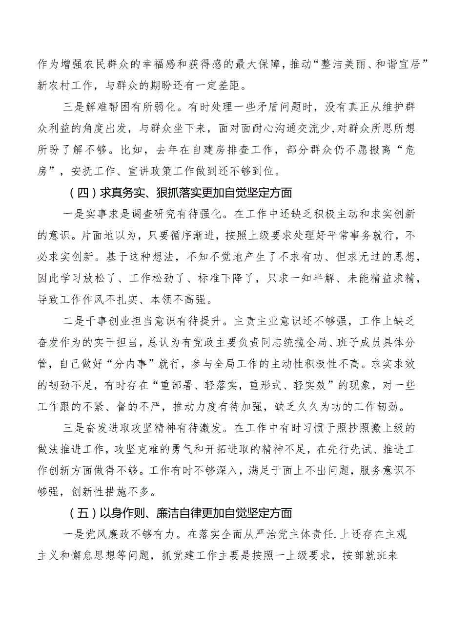 （八篇汇编）2024年度开展专题民主生活会重点围绕维护党中央权威和集中统一领导方面等(新的六个方面)党性分析研讨发言稿.docx_第3页