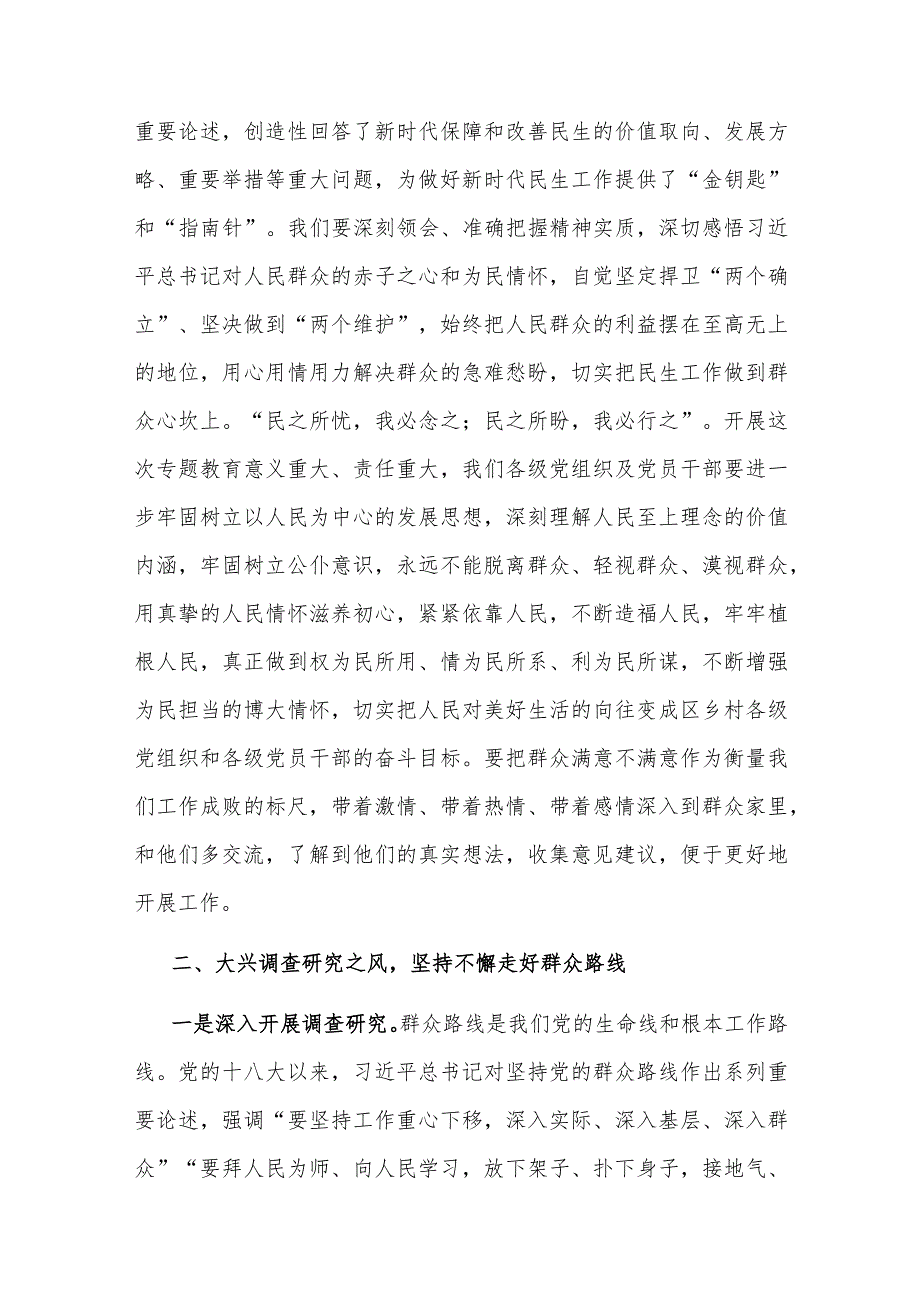 2023关于在“践行以人民为中心发展思想”专题研讨会上的交流发言范文.docx_第2页