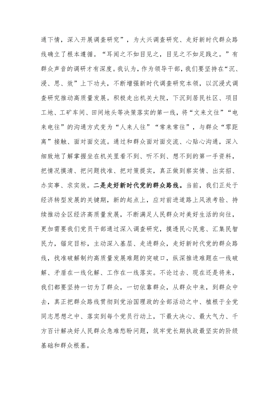 2023关于在“践行以人民为中心发展思想”专题研讨会上的交流发言范文.docx_第3页