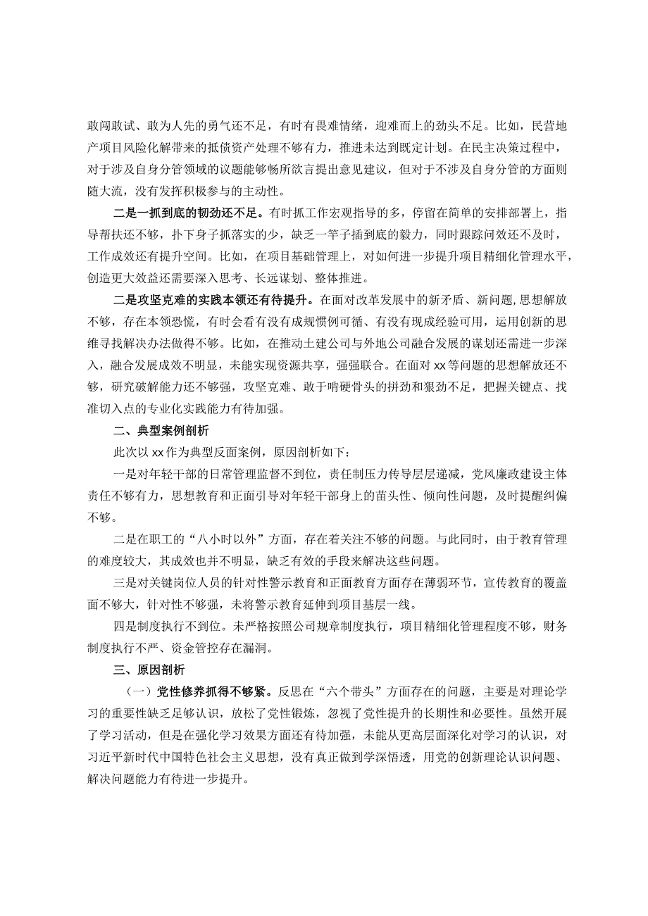 领导班子2023年第二批主题教育专题民主生活会对照检查材料（新四个对照）.docx_第3页