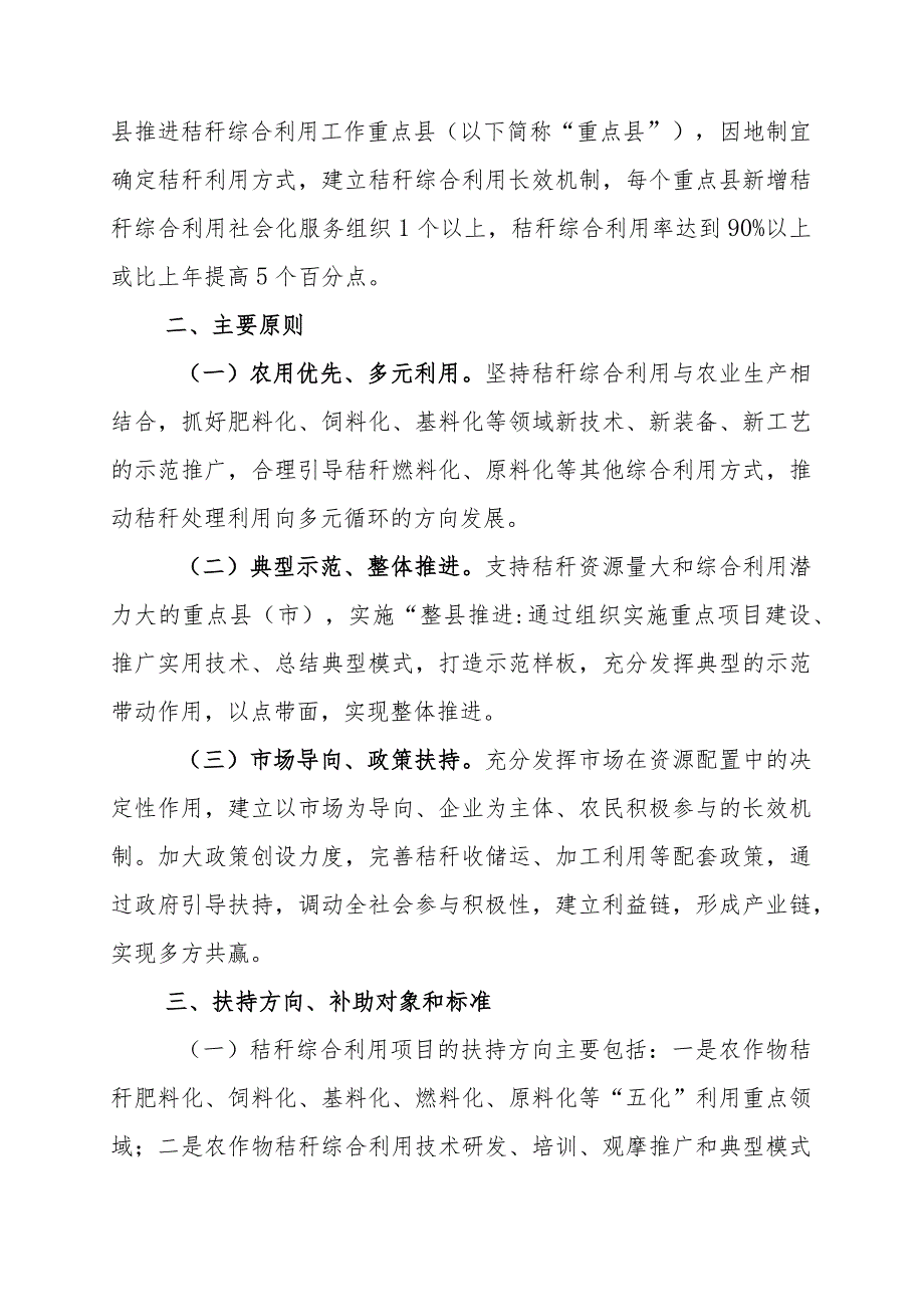 福建省2019年农作物秸秆综合利用项目实施方案.docx_第2页