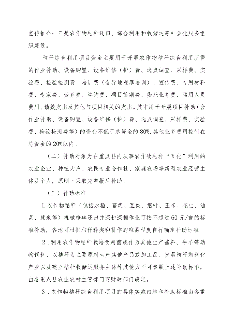 福建省2019年农作物秸秆综合利用项目实施方案.docx_第3页