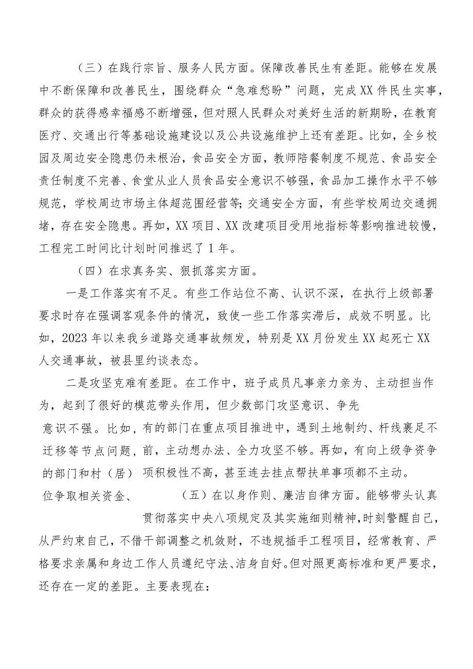 多篇汇编2024年关于民主生活会“新的六个方面”突出问题检视检查材料.docx_第3页